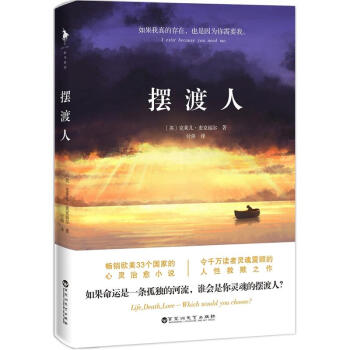 摆渡人　【荐书联盟推荐】 下载