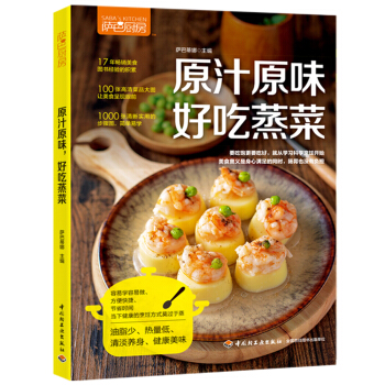萨巴厨房.原汁原味，好吃蒸菜 下载