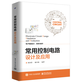 常用控制电路设计及应用 下载