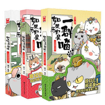 如果历史是一群喵1-3（套装共3册） 下载