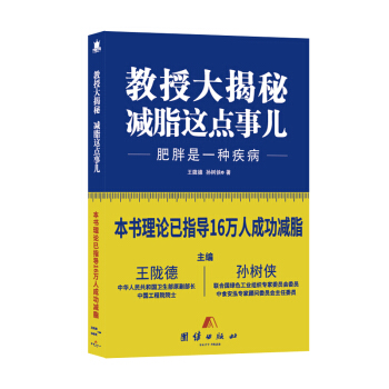 教授大揭秘减脂这点事儿：肥胖是一种疾病 下载