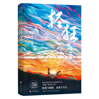 轻狂（撒野作者巫哲2019作品 随书附赠精美人物海报+卡贴+书签） 下载