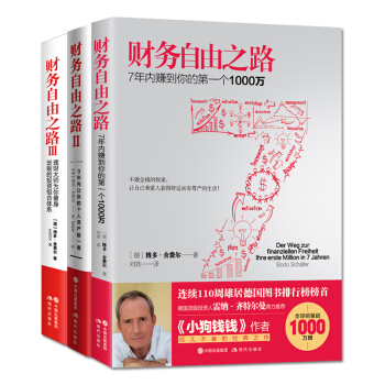 财务自由之路（套装3册） 下载