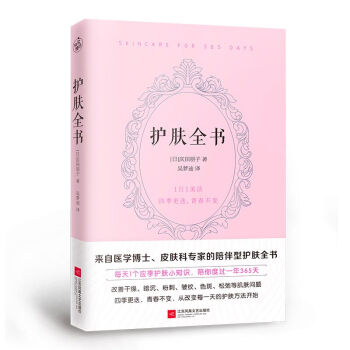 护肤全书 下载