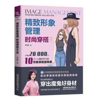 精致形象管理：时尚穿搭大全 下载