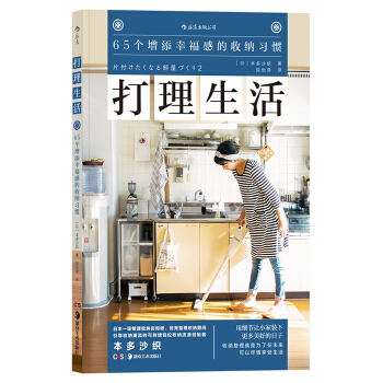打理生活 65个增添幸福感的收纳习惯 片付けたくなる部屋つ くり ２ 下载