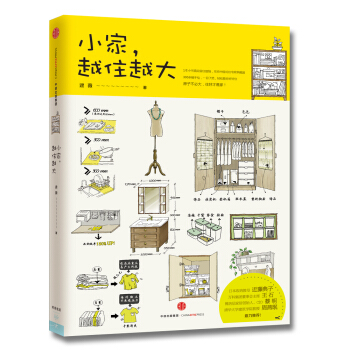 小家，越住越大：房子不必大，住好才是家 下载