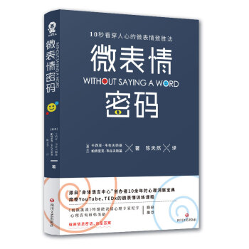 微表情密码 下载