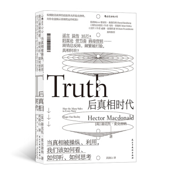后真相时代 下载