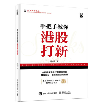 手把手教你港股打新 下载
