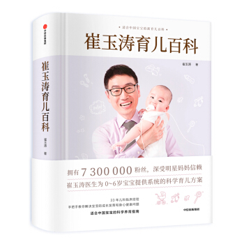 崔玉涛育儿百科 下载