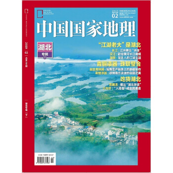 中国国家地理（2019年2月号） 下载