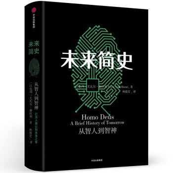未来简史 下载