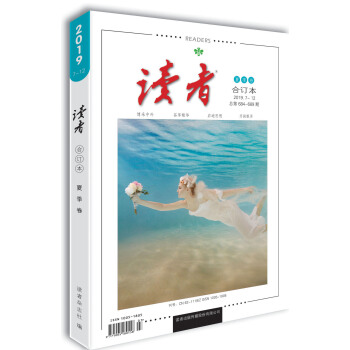 读者2019年夏季卷总第684-689期 下载