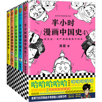 半小时漫画历史系列（共5册）(京东专享赠送历史大事年表) 下载