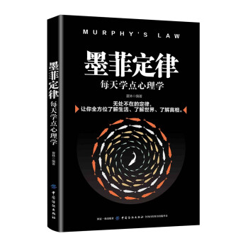 墨菲定律：每天学点心理学 下载