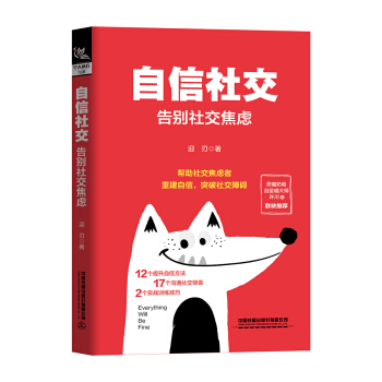 自信社交：告别社交焦虑 下载