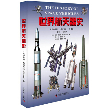 世界航天器史 下载