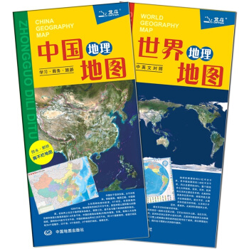 中国地图·世界地图（套装全2册组合 新版修订） 下载