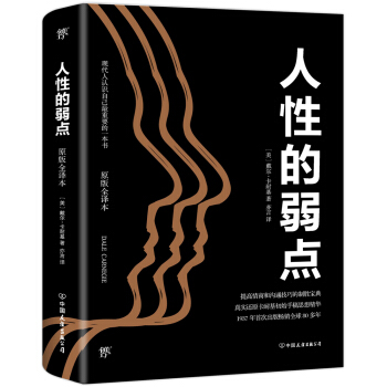 人性的弱点（2019全新修订版，未删节原版全译本！提高情商和沟通技巧的制胜宝典） 下载