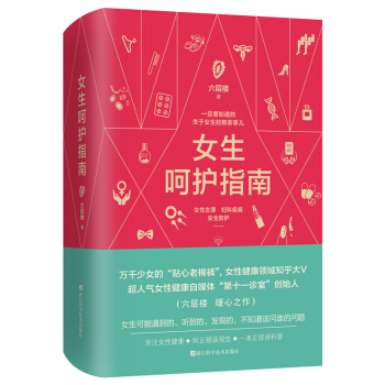 女生呵护指南 下载