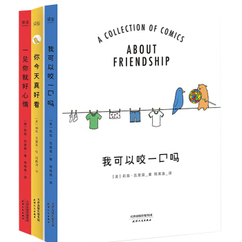你今天真好看 我可以咬一口吗 一见你就好心情（全3本） 下载