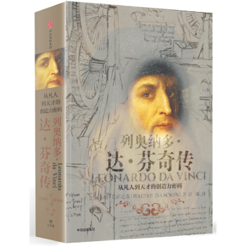 文学名家名著：列奥纳多·达·芬奇传 下载