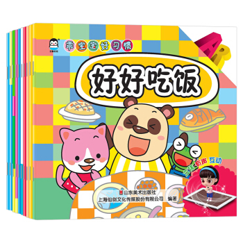 企鹅萌萌AR 幼儿情商管理绘本 乖宝宝好习惯（套装全10册） 下载
