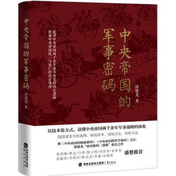 中央帝国的军事密码 下载