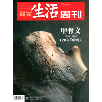 三联生活周刊（2019年第40期） 下载