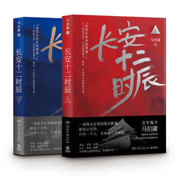 长安十二时辰（上下共两册） 下载