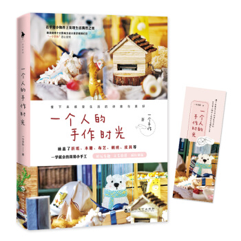 一个人的手作时光 下载