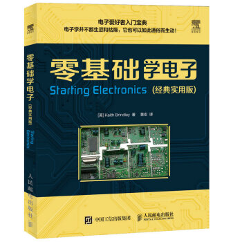 零基础学电子（经典实用版） 下载