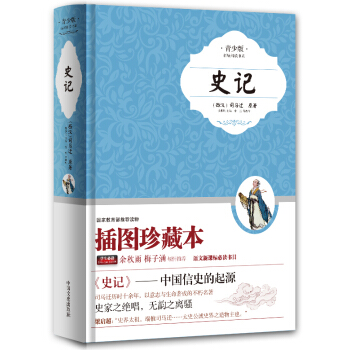 史记（青少版） 下载