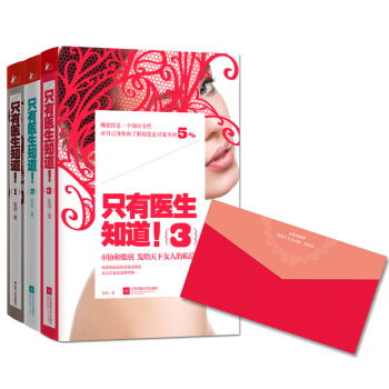 只有医生知道（套装1-3册） 下载