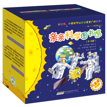 亲亲科学图书馆1-4辑（礼盒装共40册）科学启蒙图书 下载