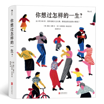 你想过怎样的一生：从0到100岁，该学会的人生大事，都在这些生活的小事里了 下载