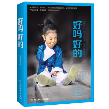 好吗好的（随机赠送大冰有声书签，大冰暖声为你讲故事！） 下载