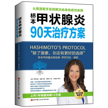 桥本甲状腺炎90天治疗方案（新版） 下载