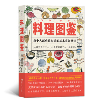 美好生活图鉴系列1·料理图鉴：每个人都应该知道的基本烹饪常识 下载