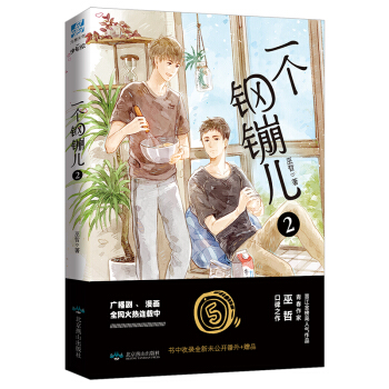 一个钢镚儿2 下载