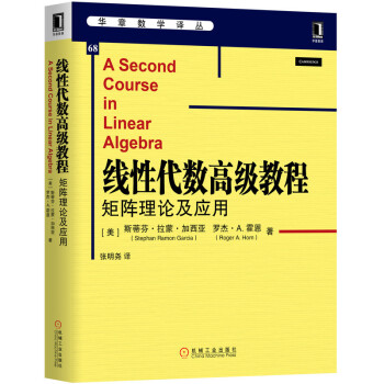 线性代数高级教程：矩阵理论及应用 下载