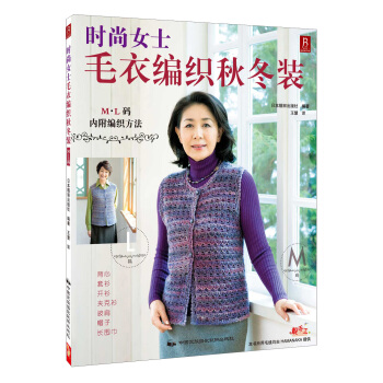 时尚女士毛衣编织秋冬装 下载