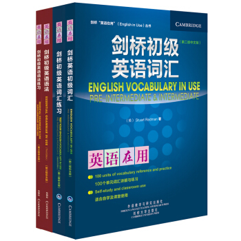 剑桥初级英语语法词汇及练习册套装（剑桥“英语在用”English in Use丛书）（套装共4册） 下载