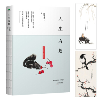 汪曾祺 人生有趣 下载