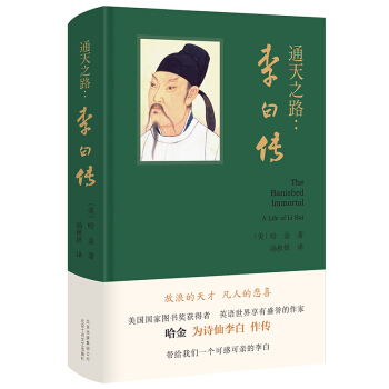通天之路：李白传 下载