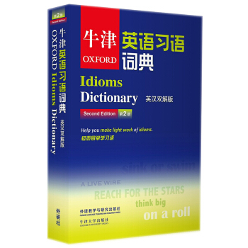 牛津英语习语词典（英汉双解版）（第2版） 下载