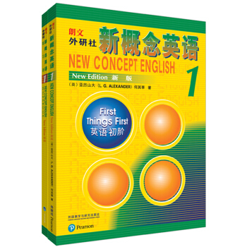 新概念英语1基础学习套装(全新扫码音频版 学生用书+练习册 套装共2册) 下载