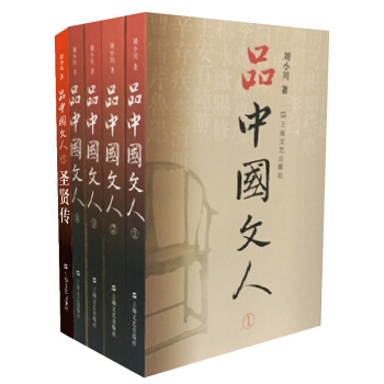 品中国文人（套装全5册） 下载