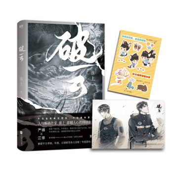 破云（高人气畅销书作家淮上震撼人心的刑侦悬疑巨作！随书赠送破云主角海报+高甜互动贴纸！） 下载
